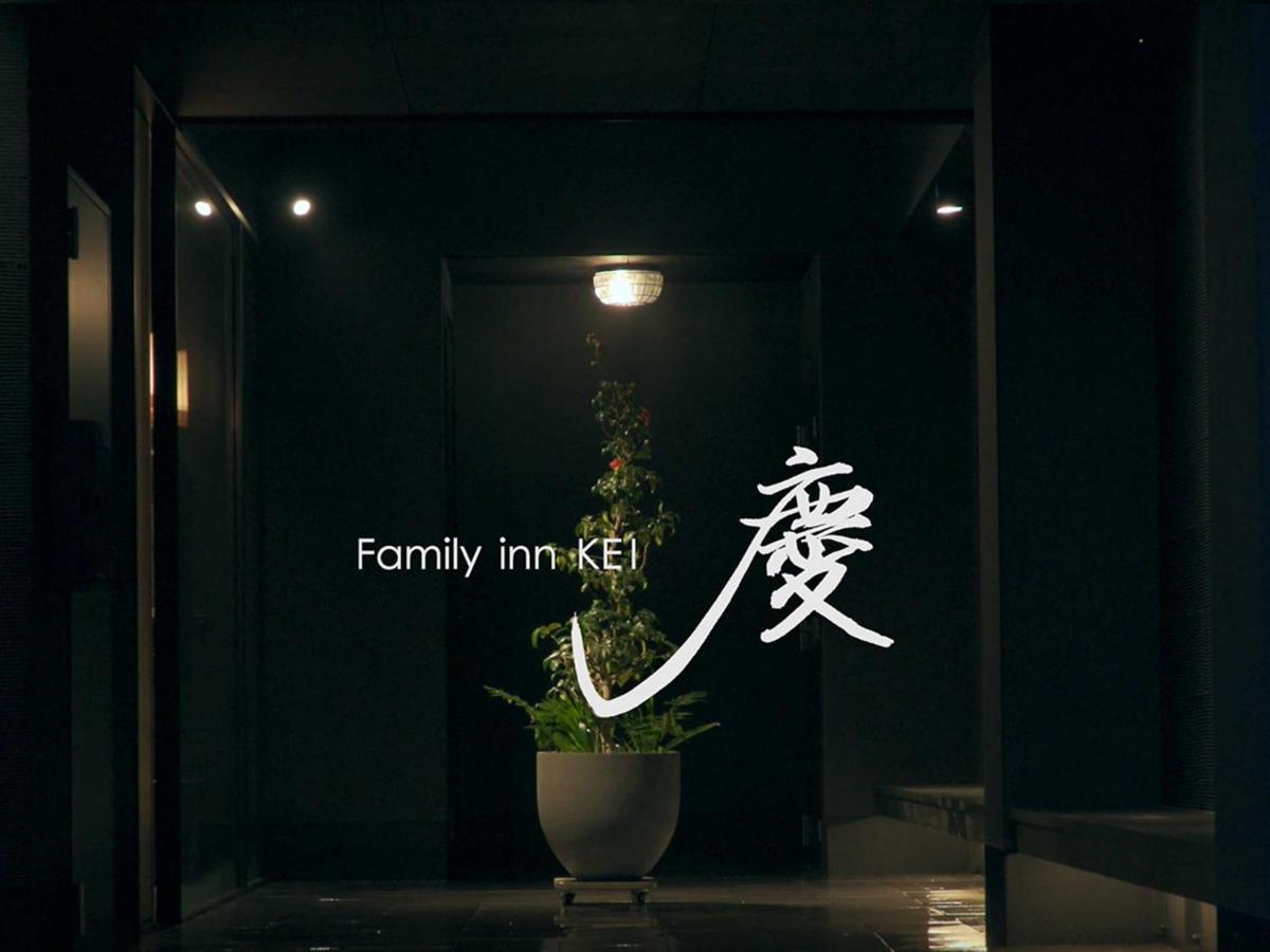 Family Inn Kei 慶 Kyoto Ngoại thất bức ảnh